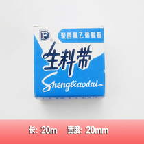 Jiashan PTFE degreasing raw material Belt 20 meters width 20MM consumables accessories winding