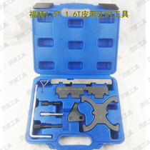 Time tools apply the new Ford Fox 1 6 Force Wing Bo 1 5 Wing Tiger 1 5T Volvo 1 6T