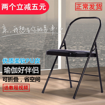 Thickened Yoga yoga chair Iyengar assistive yoga chair PU surface yoga chair Auxiliary chair Folding chair