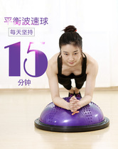 Wave speed ball Fitness ball Yoga ball Balance ball Hemispherical sports fitness dedicated