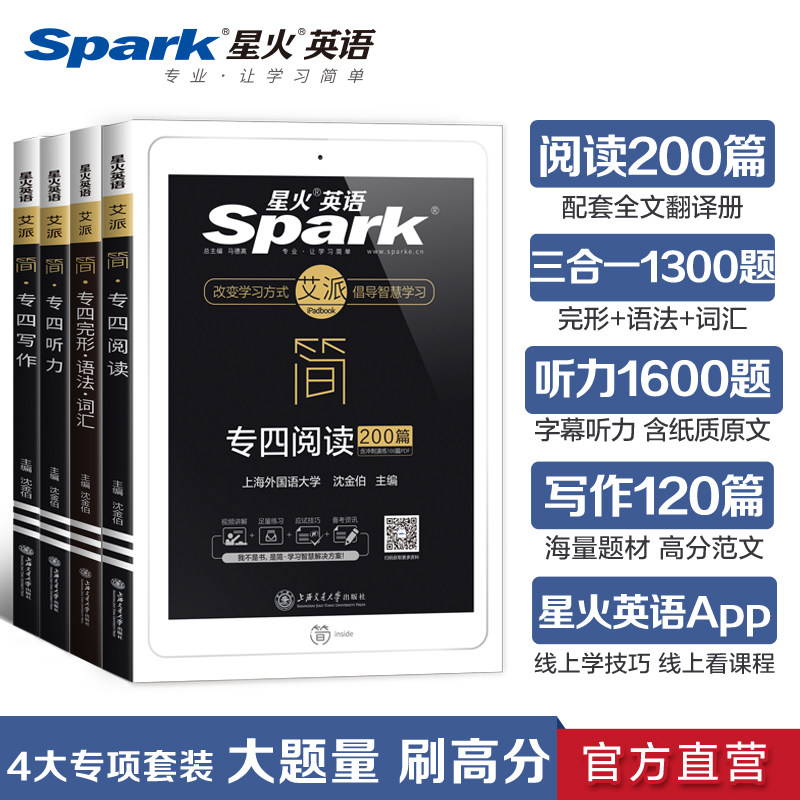 genuine spot 2021 spark english special four special training full set special four real questions grammar and vocabulary listening reading comprehension cloze writing essay simulation training preparation for 2020 english major level four tem4