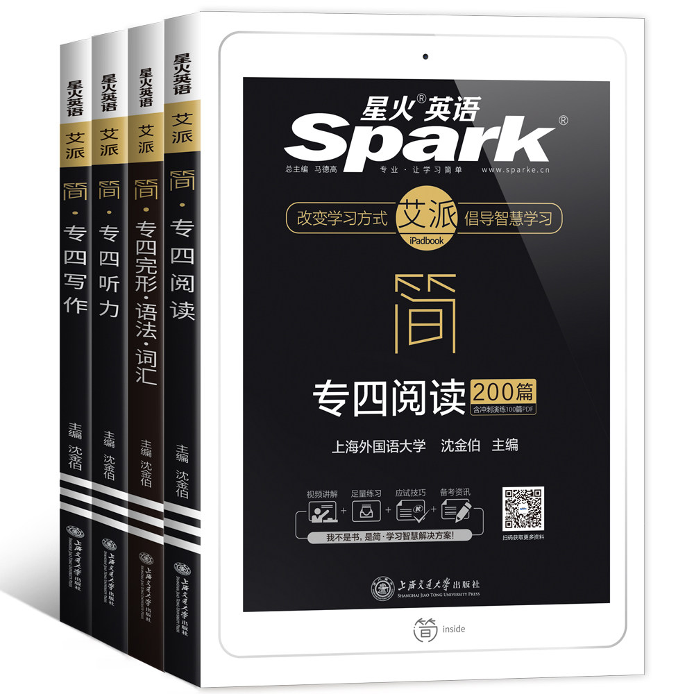 genuine spot 2021 spark english special four special training full set special four real questions grammar and vocabulary listening reading comprehension cloze writing essay simulation training preparation for 2020 english major level four tem4