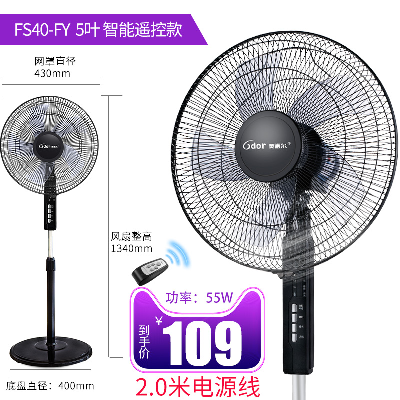 odel fan floor fan electric fan household large wind vertical energy saving silent mechanical remote control fan