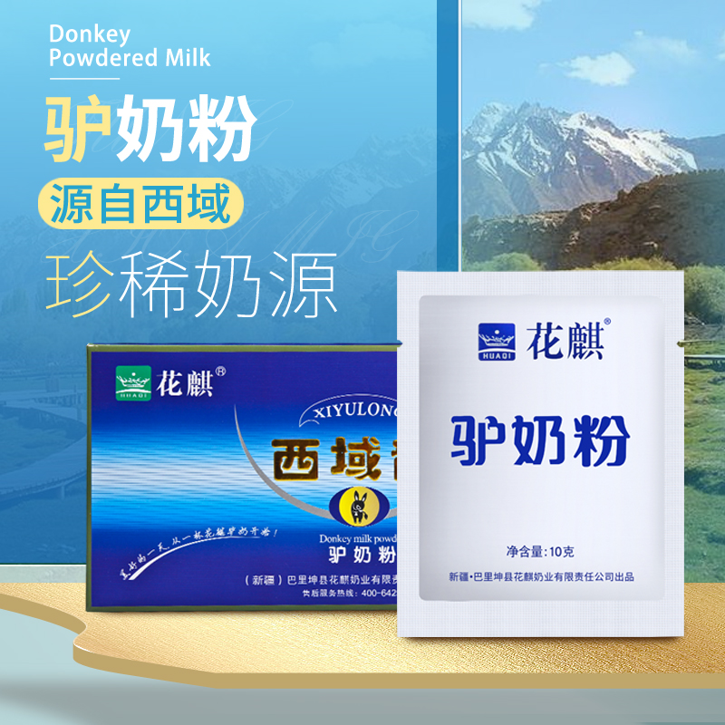 Xinjiang Huaqi Dairy Natural Pure Donkey Milk Powder Xinjiang Ili Fresh Donkey Milk Originated from Western Regions Hualin Milk Powder 1 Box