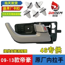 Adaptation 09-13 Emgrand EC7 RV 715 718 interior handle door handle clasp hand open handle
