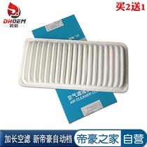 DHL air filter CVT automatic transmission dedicated air grid adaptation 14-17 Emgrand EC7 RS RV