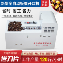 Automatic new single-chain chestnut opening machine)Double-chain chestnut opening machine)Chestnut buckle machine)