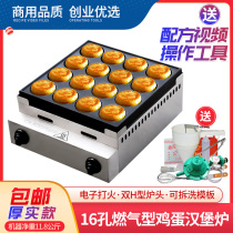 Commercial 16-hole non-stick pan Gas egg burger stove Fried poached egg machine) Egg meat egg burger machine