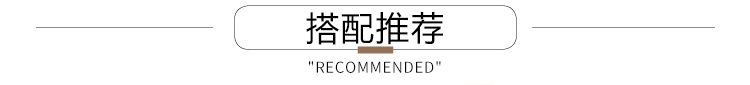 搭配推荐RECOMMENDED-推好价 | 品质生活 精选好价