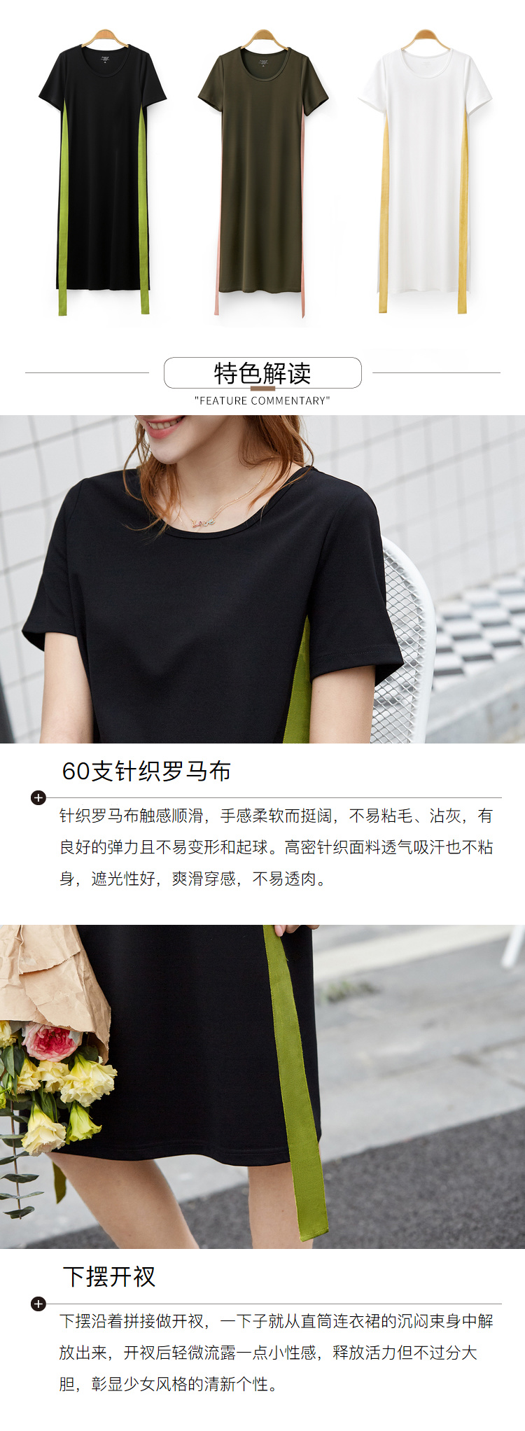 特色解读FEATURE COMMENTARY60支针织罗马布针织罗马布触感顺滑,手感柔软而挺阔,不易粘毛、沾灰,有良好的弹力且不易变形和起球。高密针织面料透气吸汗也不粘身,遮光性好,爽滑穿感,不易透肉。下摆开衩下摆沿着拼接做开衩,一下子就从直筒连衣裙的沉闷束身中解放岀来,开衩后轻微流露一点小性感,释放活力但不过分大胆,彰显少女风格的清新个性。-推好价 | 品质生活 精选好价