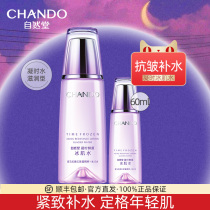 Nature Hall Refreshing Skin Water Feminine Compact anti-wrinkle ice muscle Water nourishing Moisturizing Moisturizing Care Products Official Flagship Store