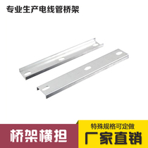 Bridge cross-arms galvanized trunking hanger bay wide bridge universal thickened bridge fitting 100200300
