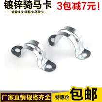 Galvanized riding card Saddle card iron card Ingot card Threading pipe pipe card KBG Ohm hoop pipe clamp