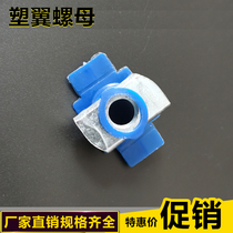 Photovoltaic Solar Earthquake-proof Bracket Plastic Wing Nut Slider Nut Profiled Screw Cap Rhomboid Plastic Sleeve C steel