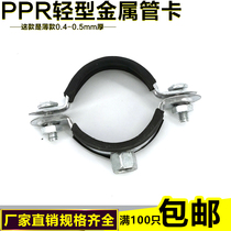 ppr tube cartonsilk pendant card galvanized metal drain clamp buckle hoop water 20 20 25 63 1 inch 90 pipe code