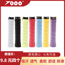 (8 yuan 4) badminton racket hand glue tennis racket perforated breathable sweat suction belt non-slip handle winding strap