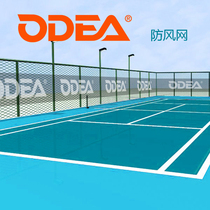 ODEA Odier tennis court without logo windproof net with logo windproof net windshield windshield dust Stadium fence