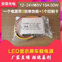 12V-24V to 5V10A car LED screen power supply car transformer Car screen