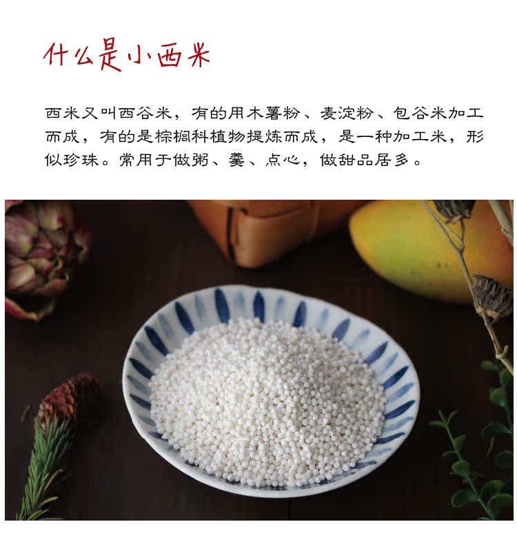 100g单品否西米包装穗城皇冠西米100g西米中国大陆广东省广州市5人份