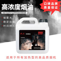 Foggy Stage Smoke Oil Smoke Oil Smoke Machine Bar Dye KTV Wedding Celebration