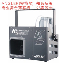 ANGLER Angler K5 fog knight fog machine mist machine stage sprinkler KTV with high-grade models