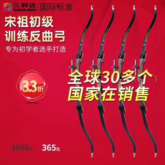 Sanlida Songzu Children's Reverse Bow Arrow Set Introduction to Primary Archery Shock Training Competition Sports Special
Sanlida Songzu Children's Reverse Bow Arrow Set Introduction to Primary Archery Shock Training Competition Sports Special