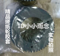 Boutique Ricoh accessories DX4443 4446 4542 4543 4544 DD4440 4450C paper wheel leather