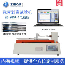 Outsmart ZQ-980-1 carrier tape peel force tester SMD taping release force test SMT carrier tape peel strength