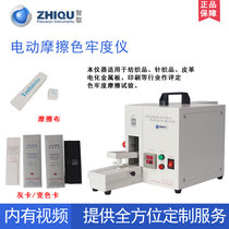 Outsmart ZQ-002 electric wet and dry friction color fastness tester Fabric clothing cloth Yarn yarn-dyed printing and dyeing Textile