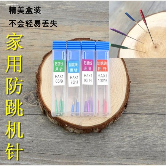 구식 재봉틀 바늘 반 점프 바늘 가정용 재봉틀 탄성 직물 방지 안티 니 바늘 안티 점프 바늘 구식 재봉틀 바늘 반 점프 바늘 가정용 재봉틀 탄성 직물 방지 안티 니 바늘 안티 점프 바늘
