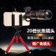 모바일 망원 렌즈 HD 망원경 20x Apple SLR Universal 외부 원격 초상화 클로즈업 콘서트 모바일 망원 렌즈 HD 망원경 20x Apple SLR Universal 외부 원격 초상화 클로즈업 콘서트