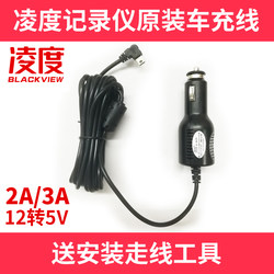 Lingdu driving recorder power cord Lingdu car charging line zero degree HS710HS990HS7810HS995HS900