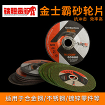 Jingshiba grinding wheel grinding angle grinder resin mesh green metal stainless steel grinding glass grinding wheel cutting disc