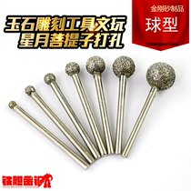 Spherical needle grinding head jade carving tool Wenplay Diamond Star Moon Bodhi hole hole chamfer