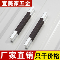 Manufacturer Direct Sales Modern Space Aluminum Wardrobe Pull Handle Cabinet Drawer Pull Handle Farmland Cabinet Door Handle Walnut Wood