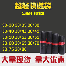 Cross-border e-commerce delivery bag ultra light 30 * 30 ultra small black new material delivery bag packing bag logistics bag