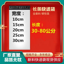 10 wide new material white 10 * 70 thickened strip delivery bag packing bag mail order bag logistics bag