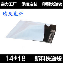 Ultra small number Spot 14 * 18 Outer white Inner black delivery bag Waterproof Bag can be set for printing