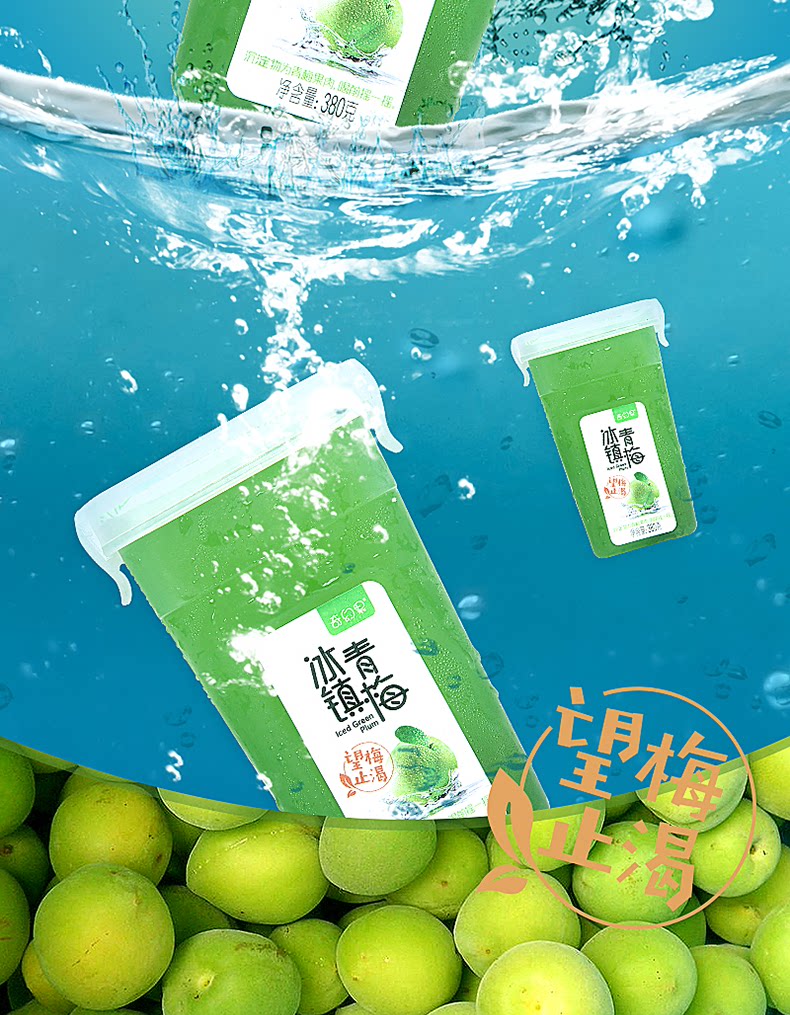 冰镇青梅汁380g*2瓶夏季冷饮网红冰杨梅汁酸梅汤果蔬汁饮料