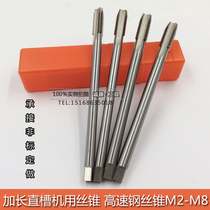 Lengthened machine with straight groove wire tapping screw tap M2M2 5M3M4M5M6M8 5M3M4M5M6M8 * 90100125150200250