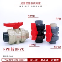 Chlorinated polyvinyl chloride CPVC to UPVC to PPH to PPR live catch ball valve double by making PVC-C hot melt PVC-U