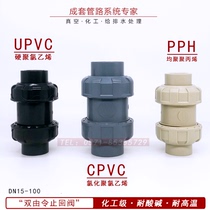 CPVC check valve PPH check valve UPVC double by order PVC-C double joint chlorinated polyvinyl chloride PPR one-way