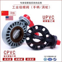 CPVC Butterfly Valve UPVC Handle PVC-C Chlorinated Polyvinyl Chloride PVC-U American Standard ANSI Japanese Standard National Standard DIN