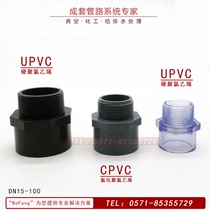 Outwire UPVC transparent straight through CPVC Direct external tooth PVC-C external thread PVC-U chlorinated polyvinyl chloride