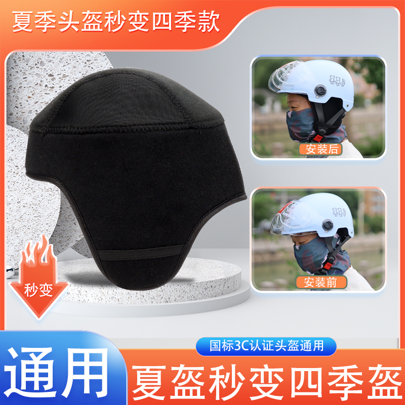 3C certified helmet inner padded cap lining removable protective ear accessories electric car warm windproof anti-chill universal-Taobao