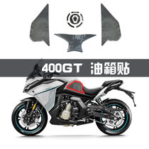 Spring breeze 400gt modified fuel tank soft adhesive patch anti-slip patch 650gt waterproof fish bone patch side stick fuel tank anti-scratch edge patch