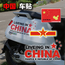 Motorcycle Mavericks Electric Car M1 N1S modified personalized body sticker painting china patriotic reflective decal body