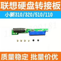 Lenovo Xiaoxin Ideapad310 320 510 110-150 5000 optical drive bit hard drive bracket circuit board