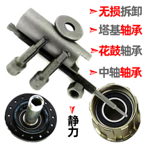 Bicycle wheel set Hub center shaft tower base turn point bearing Peilin static disassembly non-destructive removal installation tool