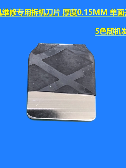 휴대폰 수리를위한 특수 분해 블레이드, 휴대폰 뒷면 표지를위한 특수 분해 블레이드 분해 iPad 태블릿 분해 화면 휴대폰 수리를위한 특수 분해 블레이드, 휴대폰 뒷면 표지를위한 특수 분해 블레이드 분해 iPad 태블릿 분해 화면